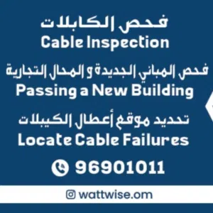 تحديد أعطال الكابلات 