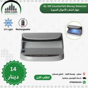 فاحص عملة (كاشف عملة ) UV Counterfeit Money Detector