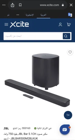 بيعه سريعه. جديد بالكرتون مسكره ساوند بار JBL 750W صوت محيطي(دولبي اتموس) شاريه ب 200 عليه كفاله 3 س