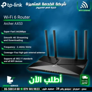 راوتر انترنت شبكات انترنت وايرلس تي بي لينك TP Link wifi 6 Router AX53 for internet connection