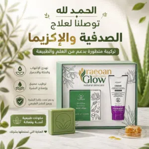 علاج الصدفية 2026