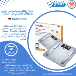 ميزان طبي اليكتروني لقياس الوزن ومكونات الجسم الداخلية والدهون والعضلات والسوائل الماني Beurer BF405