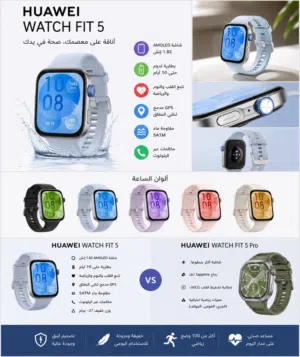 فرصة مميزة: Huawei Watch Fit 5 شبه جديدة – سعر منافس