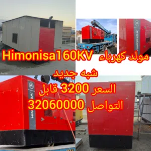 مولد كهرباء Himonisa160KV شبه جديد السعر 3200 قابل