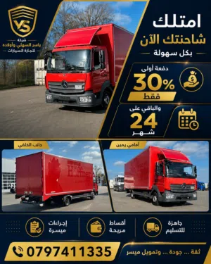 مرسيدس اتيكو 2020 /818صندوق 7.25 الماني اقساط بسعر الكاش