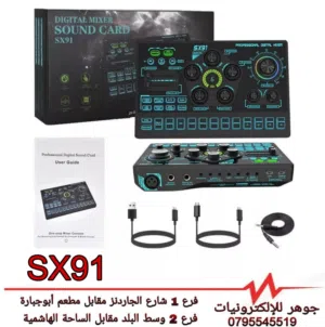 كرت صوت مكسر صوت SX91