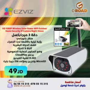 CAMIRA WIFI V380  واي فاي كاميرا خارجية على الطاقة الشمسية