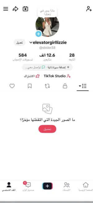 حساب تيك توك اجنبي (اقرا الوصف)