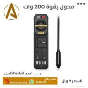 محول بقوة 200 وات
