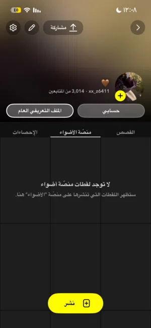 حساب سناب للبيع