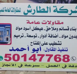 مقاولات عامه