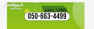 VIP Phone Numbers . Etisalat0