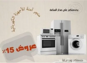 ‏فريزر ‏.‏ جنرال ديلوكس ‏.‏ جديد‏3