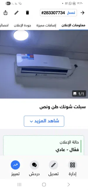 سبلت شونك طن ونص