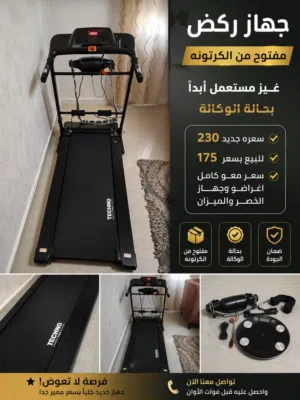 جهاز treadmill للمشي او الركض جديد مفتوح كرتونه فقط للبيع بسعر حرق