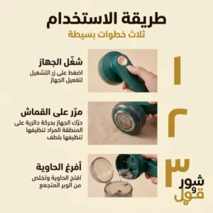 آله لأزالة الوبر والصوف وتنضيف الزغب ويساعد في تجديد الملابس  للبيع في صنعاء وكل المحافضات
