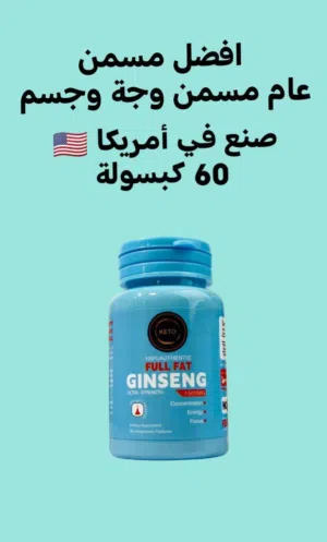 مسمن عام من شركة كيتو الامريكية