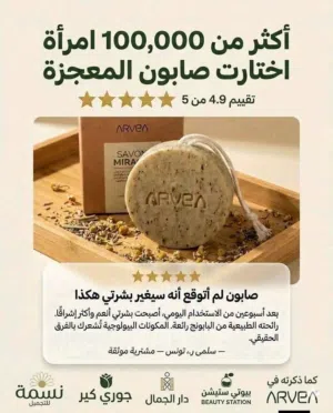 صابون معجزه