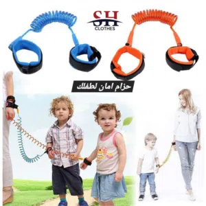 حزام امان للاطفال لحمايتهم من الضياع في الاسواق