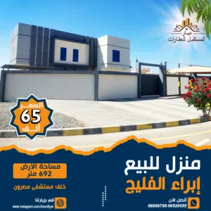 369 m2 More than 6 bedrooms Townhouse for Sale in Al Sharqiya Ibra