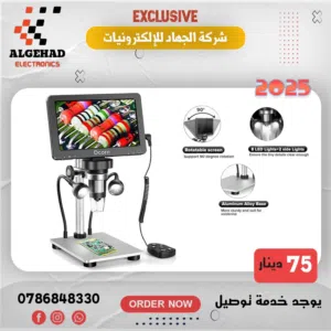 تلسكوب مع شاشه 7 انش مع اضاءه بميزات رائعة