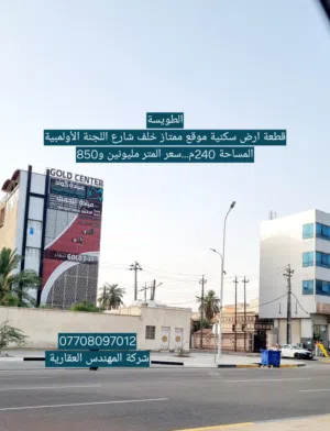 Residential Land for Sale in Basra Tuwaisa