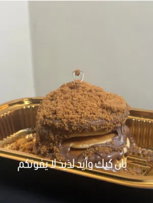 بان كيك بشوكولاتة الذيذة