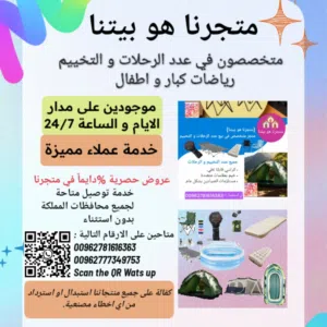 متجرنا هو بيتنا 