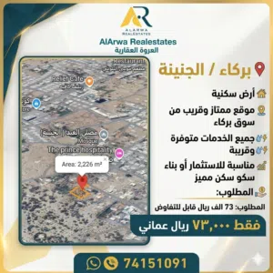 Residential Land for Sale in Al Batinah Barka