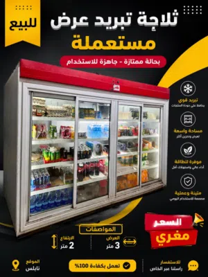 ثلاجة تبريد