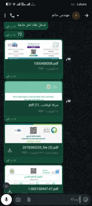 رخصة بلدية ودفاع مدني