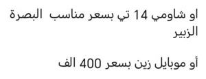 Xiaomi 14T Pro 512 GB in Basra