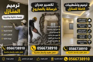 افضل مقاول ينبع البحر 0566738910 