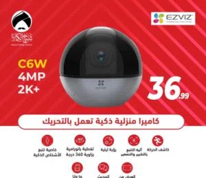 كاميرا واي فاي نوع Ezviz C6W بأفضل الأسعار بالمملكه متوفر لدينا خدمة التوصيل