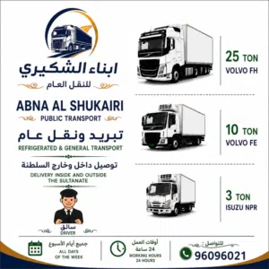 نقل عام ، تبريد ، ثلاجة ، سعر خاص General Transportation , Refrigerator , Fridge , Special Price