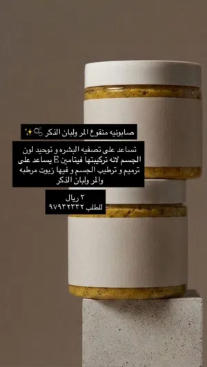 صابونيه للبيع