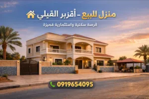580 m2 More than 6 bedrooms Townhouse for Sale in Misrata Other