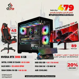 تجميعة جيمنج جديدة كفالة سنة