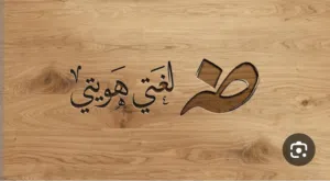 مدرس عربي سوري