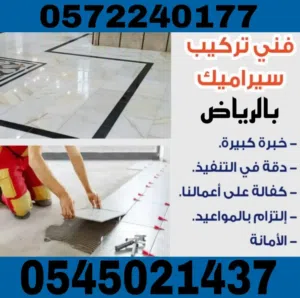 معلم بلاط وسراميك ورخام