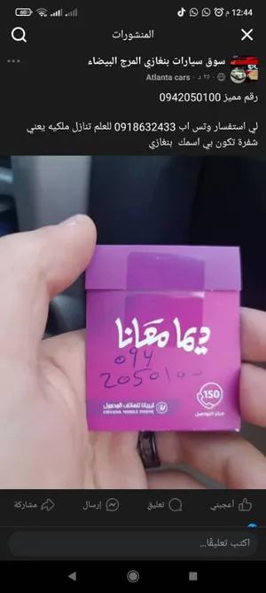 VIP Phone Numbers . Libyana2