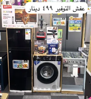 عفش التوفير كهربائيات كاملة