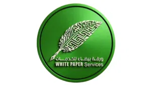 ورقة بيضاء للخدمات 
