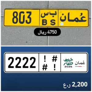 رقم ثلاثي للبيع 803 رقم رباعي تجاري 2222