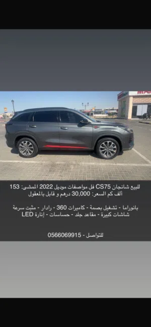 Used Changan CS75 in Ajman