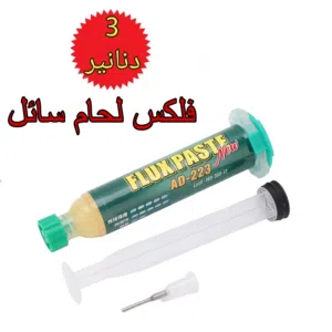 مساعد لحام قصدير فلكس سائل