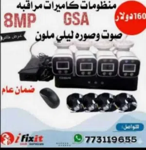 منظومة كاميرات مراقبه متكامله الدقه 8 ميجا بيكسل عرض محدو لفترة قصيرة! سارع بحجز الان هل تبحث عن أم