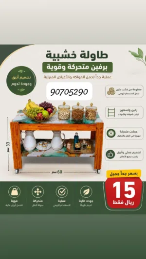طاولة برفين للبيع