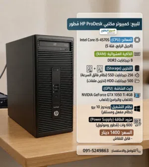 للبيع: HP ProDesk