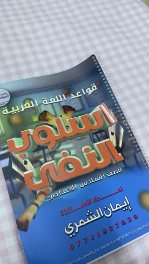 اخذوها ومتخسرون ملزمه متكامله تخص النفي وملزمه  تخص الاستفهام كل هذا  فقط13
